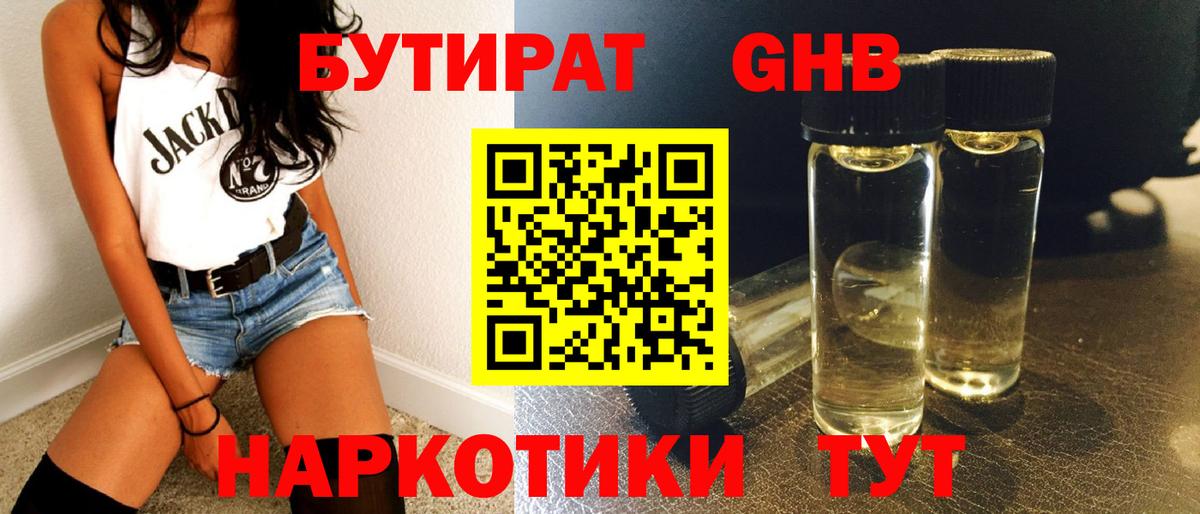 БУТИРАТ бутандиол  Бутират  Малгобек  Вход с VPN 