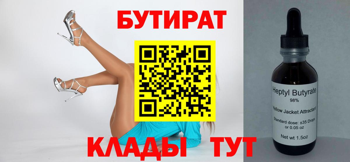 Бутират жидкий экстази Малгобек