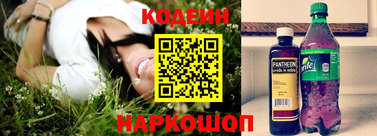 Кодеин Purple Drank  Вход с VPN  Малгобек  Кодеин напиток Lean (лин) 
