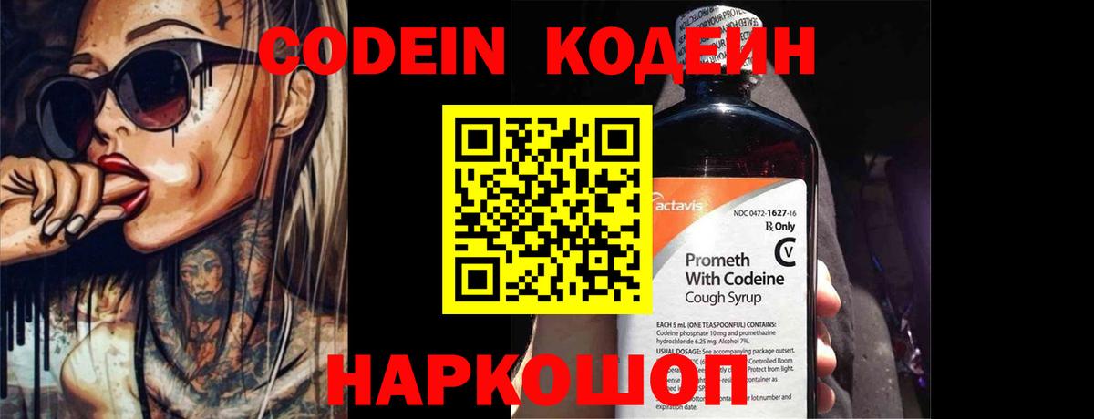 Кодеиновый сироп Lean Purple Drank Малгобек