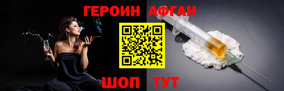 ГЕРОИН Heroin Малгобек